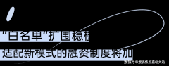 <strong>括完美房地产系列融资轨制等</strong>
